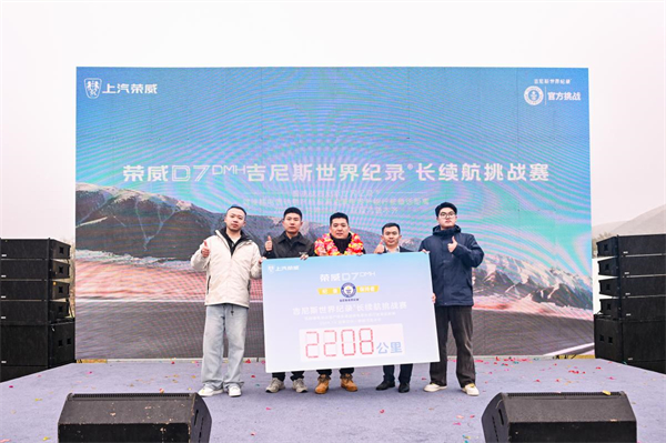 2208km！中國混動再迎世界第一，榮威D7 DMH世界冠軍版創(chuàng)續(xù)航及油耗吉尼斯紀(jì)錄