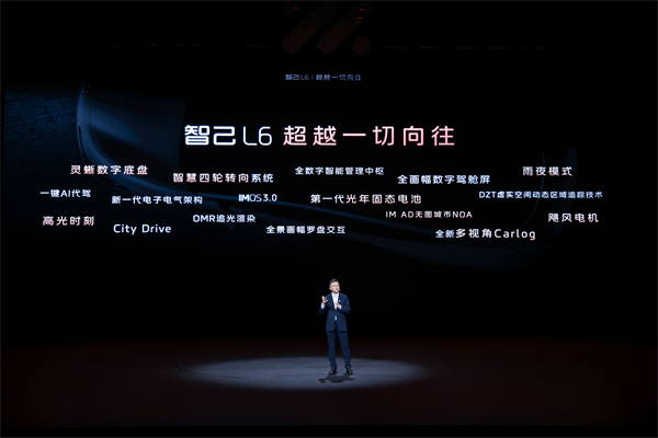 “超級智能轎車”智己L6正式發(fā)布，預售價格23萬元~33萬元 尖端科技首搭之王