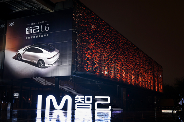 “超級智能轎車”智己L6正式發(fā)布，預售價格23萬元~33萬元 尖端科技首搭之王