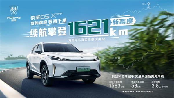 “入門即享長(zhǎng)續(xù)航大動(dòng)力” 榮威D5X DMH限時(shí)權(quán)益價(jià)10.98萬起，插混SUV市場(chǎng)迎來“價(jià)值王者”