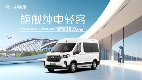 上汽大通MAXUS輕客家族“三電齊發(fā)”，大拿M1攜手2025款新途EV70、新途EV90上市發(fā)布