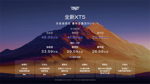 限時(shí)一口價(jià)26.59萬(wàn)起 凱迪拉克全新XT5上市